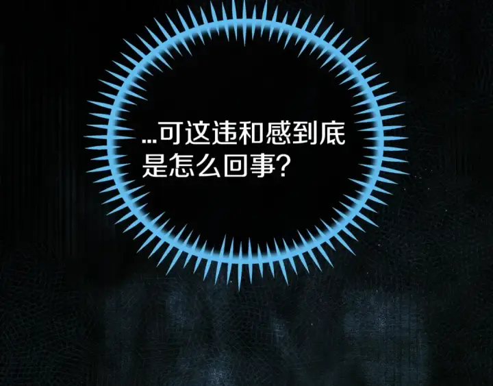 《完蛋！成了反派的试毒小跟班》第59话 互相猜忌图217