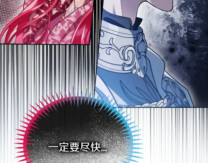 《完蛋！成了反派的试毒小跟班》第59话 互相猜忌图221