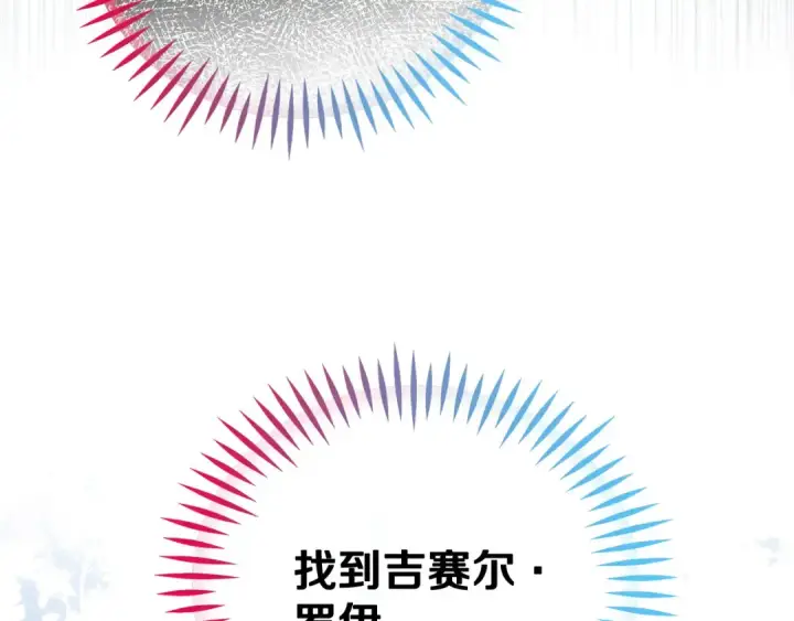 《完蛋！成了反派的试毒小跟班》第59话 互相猜忌图222