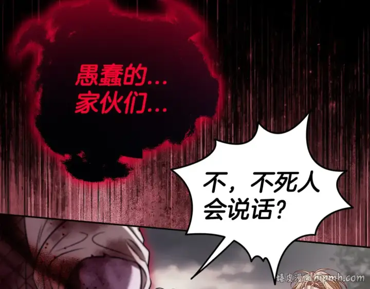 《完蛋！成了反派的试毒小跟班》第59话 互相猜忌图24
