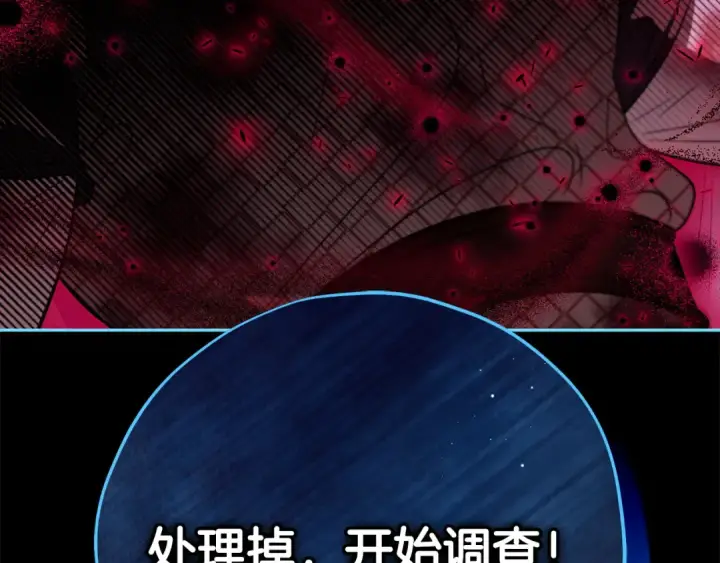 《完蛋！成了反派的试毒小跟班》第59话 互相猜忌图37
