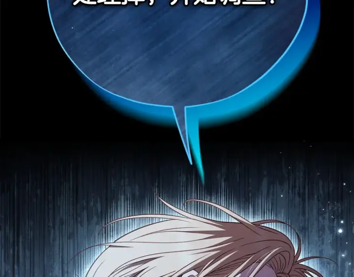 《完蛋！成了反派的试毒小跟班》第59话 互相猜忌图38