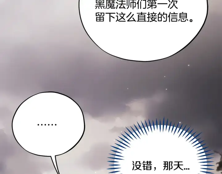 《完蛋！成了反派的试毒小跟班》第59话 互相猜忌图47