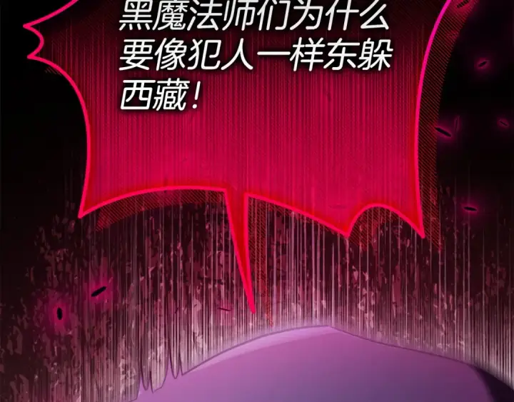 《完蛋！成了反派的试毒小跟班》第59话 互相猜忌图55