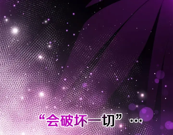 《完蛋！成了反派的试毒小跟班》第59话 互相猜忌图69