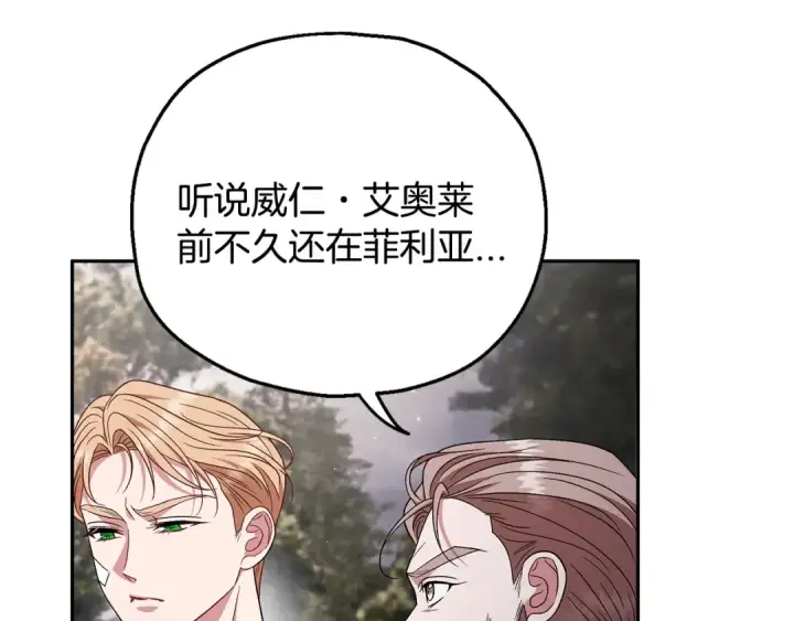 《完蛋！成了反派的试毒小跟班》第59话 互相猜忌图71