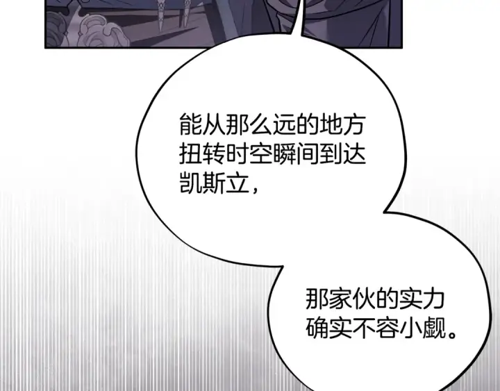 《完蛋！成了反派的试毒小跟班》第59话 互相猜忌图73
