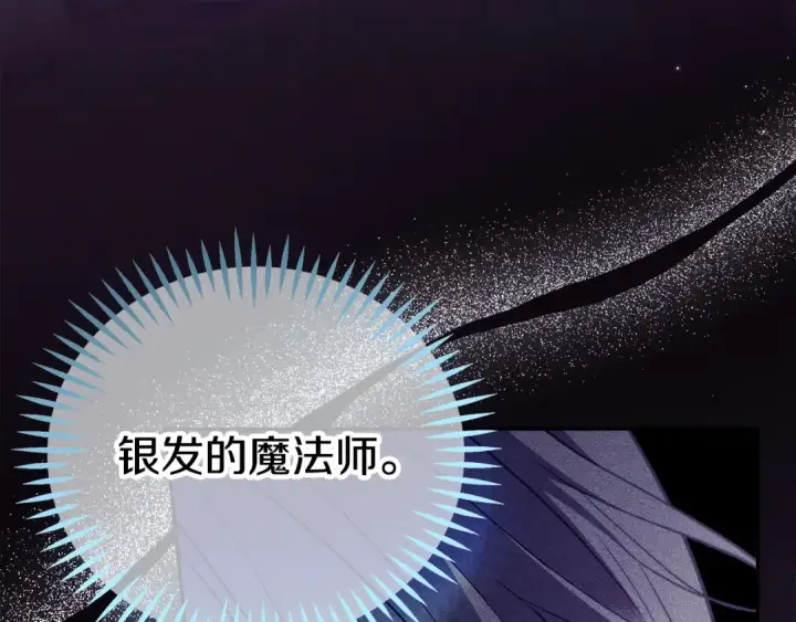 《完蛋！成了反派的试毒小跟班》第59话 互相猜忌图78