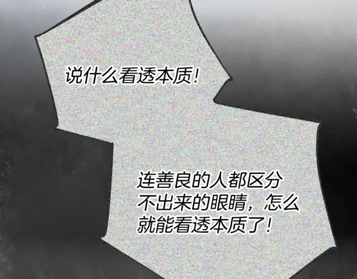 《完蛋！成了反派的试毒小跟班》第59话 互相猜忌图83