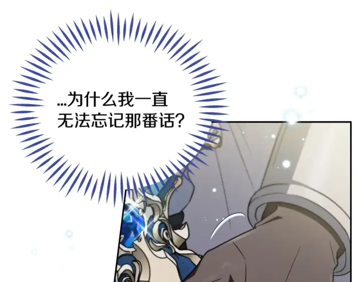 《完蛋！成了反派的试毒小跟班》第59话 互相猜忌图87