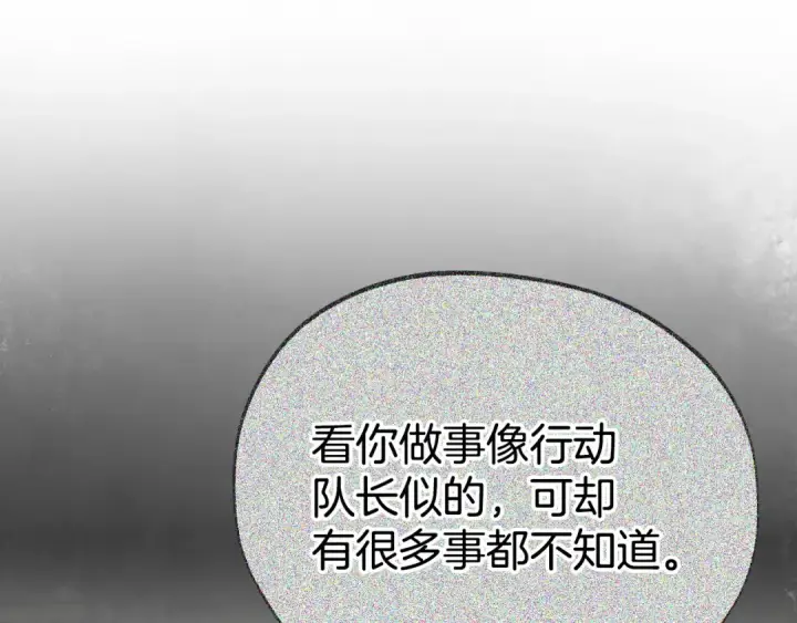 《完蛋！成了反派的试毒小跟班》第59话 互相猜忌图89