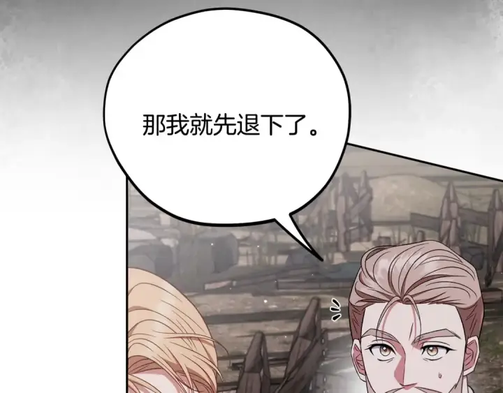 《完蛋！成了反派的试毒小跟班》第59话 互相猜忌图93