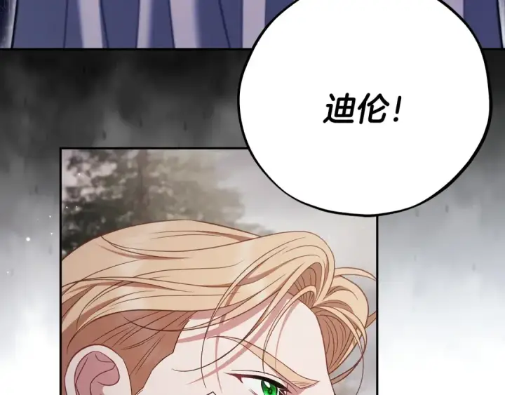 《完蛋！成了反派的试毒小跟班》第59话 互相猜忌图98