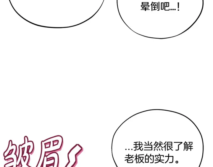 《完蛋！成了反派的试毒小跟班》第60话 永远在一起图103