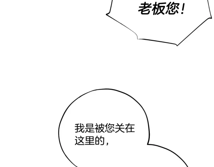 《完蛋！成了反派的试毒小跟班》第60话 永远在一起图109