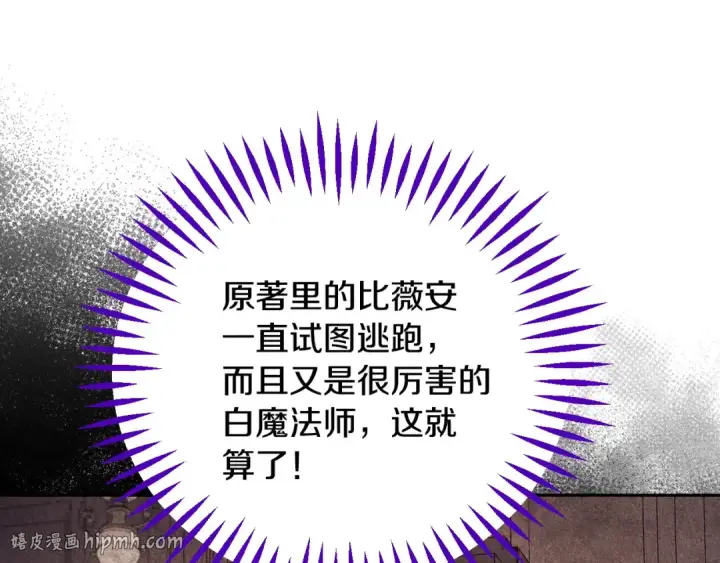 《完蛋！成了反派的试毒小跟班》第60话 永远在一起图112
