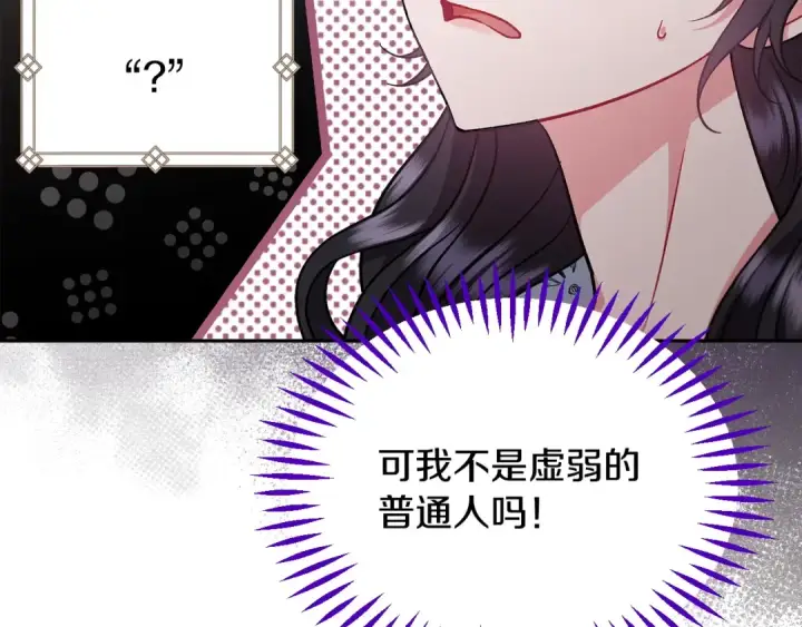 《完蛋！成了反派的试毒小跟班》第60话 永远在一起图115