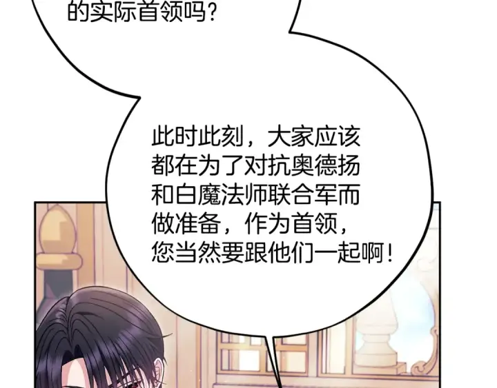 《完蛋！成了反派的试毒小跟班》第60话 永远在一起图117