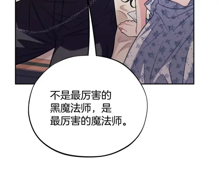 《完蛋！成了反派的试毒小跟班》第60话 永远在一起图119
