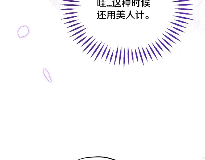 《完蛋！成了反派的试毒小跟班》第60话 永远在一起图130