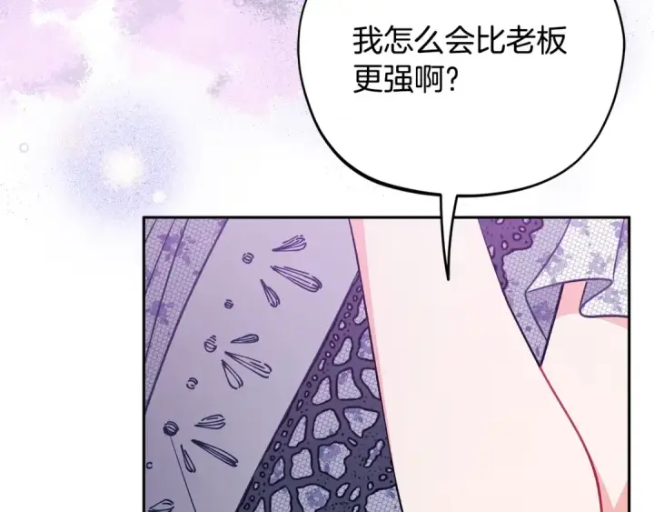 《完蛋！成了反派的试毒小跟班》第60话 永远在一起图146
