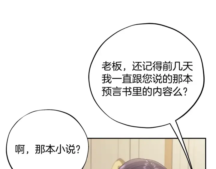 《完蛋！成了反派的试毒小跟班》第60话 永远在一起图173