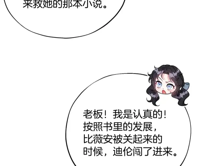 《完蛋！成了反派的试毒小跟班》第60话 永远在一起图178