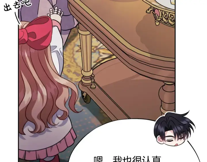 《完蛋！成了反派的试毒小跟班》第60话 永远在一起图180