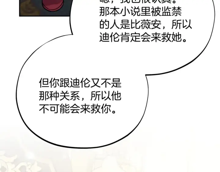《完蛋！成了反派的试毒小跟班》第60话 永远在一起图181