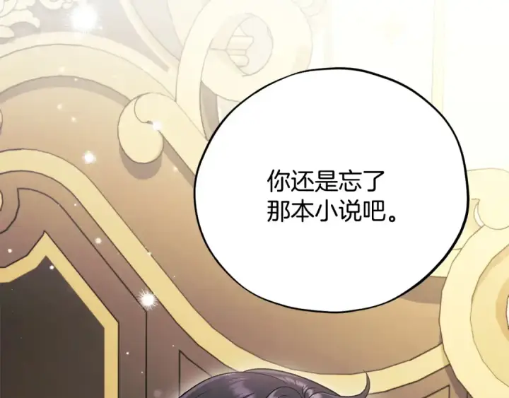 《完蛋！成了反派的试毒小跟班》第60话 永远在一起图182
