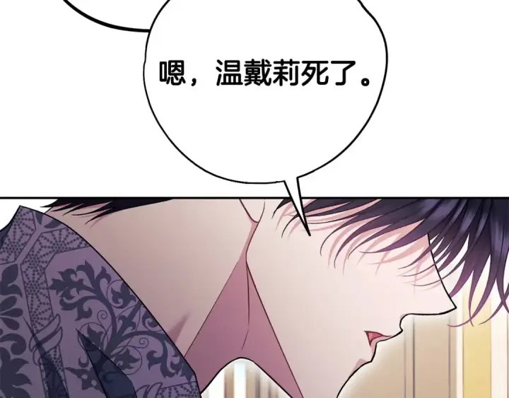 《完蛋！成了反派的试毒小跟班》第60话 永远在一起图188