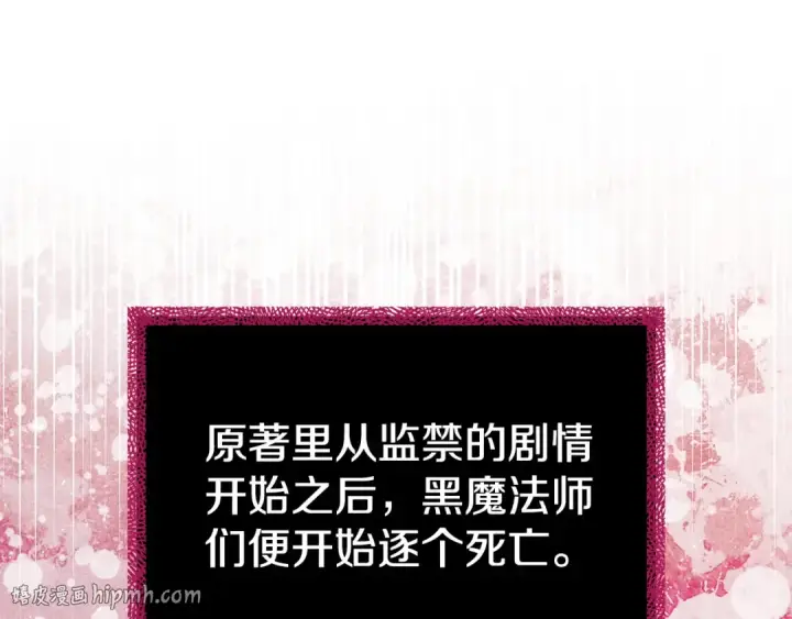 《完蛋！成了反派的试毒小跟班》第60话 永远在一起图192