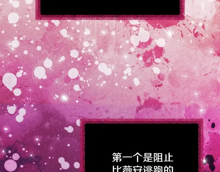 《完蛋！成了反派的试毒小跟班》第60话 永远在一起图193