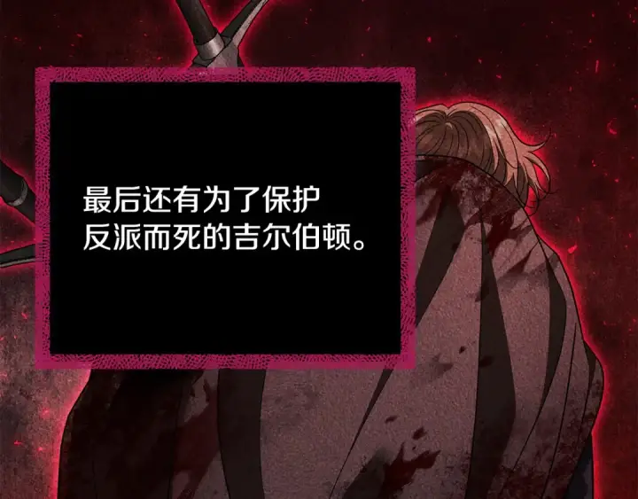 《完蛋！成了反派的试毒小跟班》第60话 永远在一起图199