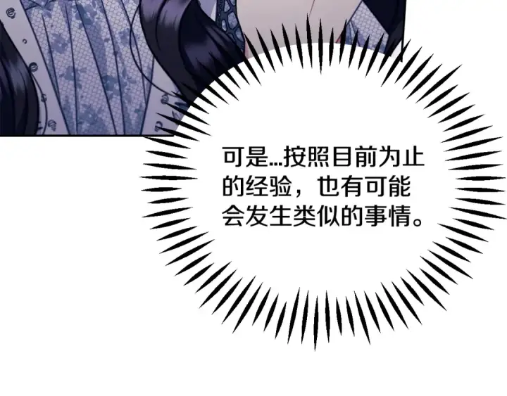 《完蛋！成了反派的试毒小跟班》第60话 永远在一起图205