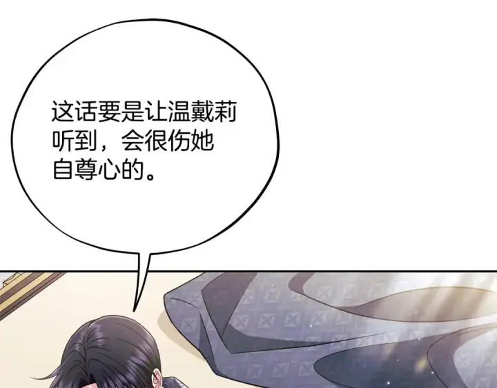 《完蛋！成了反派的试毒小跟班》第60话 永远在一起图206