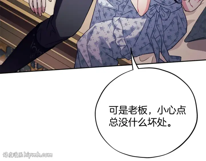 《完蛋！成了反派的试毒小跟班》第60话 永远在一起图208