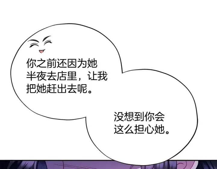 《完蛋！成了反派的试毒小跟班》第60话 永远在一起图209
