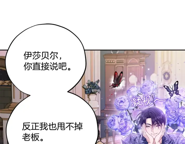 《完蛋！成了反派的试毒小跟班》第60话 永远在一起图21