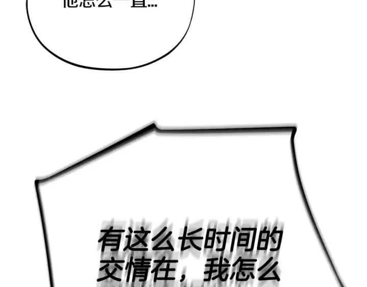 《完蛋！成了反派的试毒小跟班》第60话 永远在一起图211