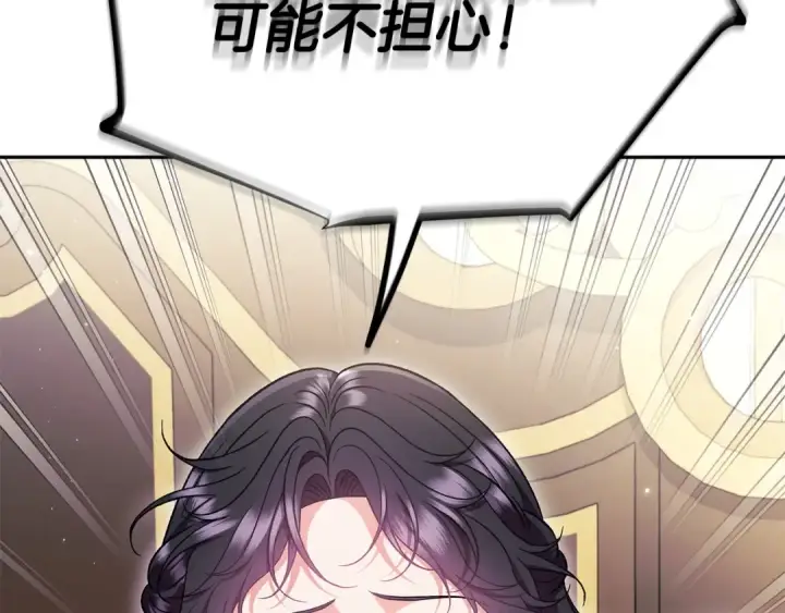 《完蛋！成了反派的试毒小跟班》第60话 永远在一起图212