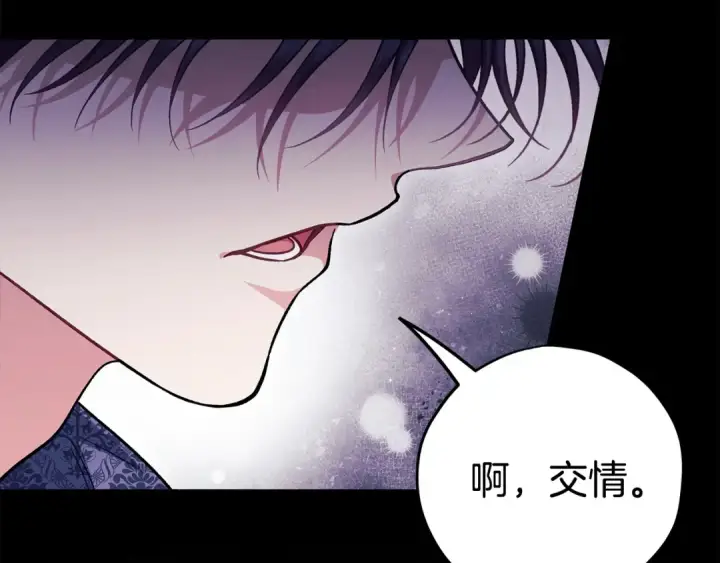 《完蛋！成了反派的试毒小跟班》第60话 永远在一起图215