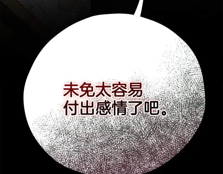 《完蛋！成了反派的试毒小跟班》第60话 永远在一起图221