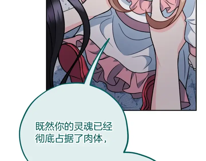 《完蛋！成了反派的试毒小跟班》第60话 永远在一起图29