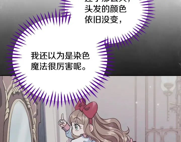 《完蛋！成了反派的试毒小跟班》第60话 永远在一起图31