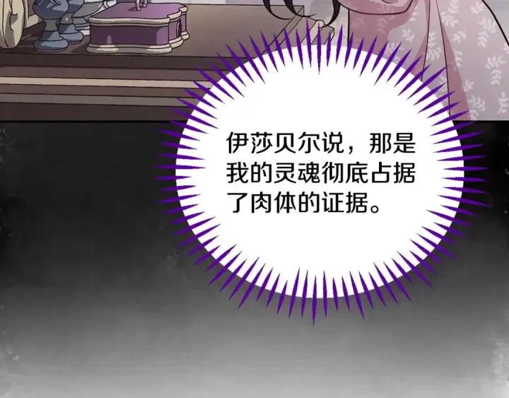 《完蛋！成了反派的试毒小跟班》第60话 永远在一起图33