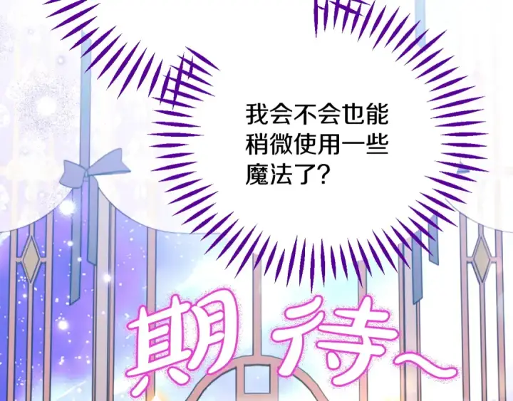 《完蛋！成了反派的试毒小跟班》第60话 永远在一起图35