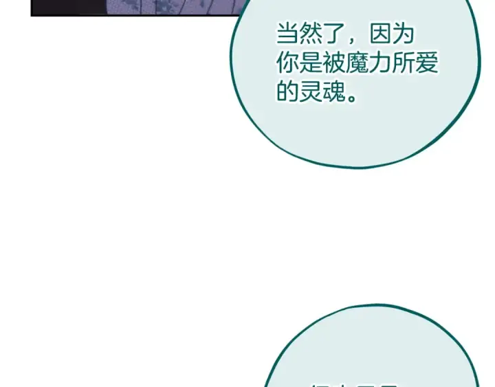 《完蛋！成了反派的试毒小跟班》第60话 永远在一起图46