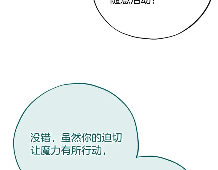 《完蛋！成了反派的试毒小跟班》第60话 永远在一起图49