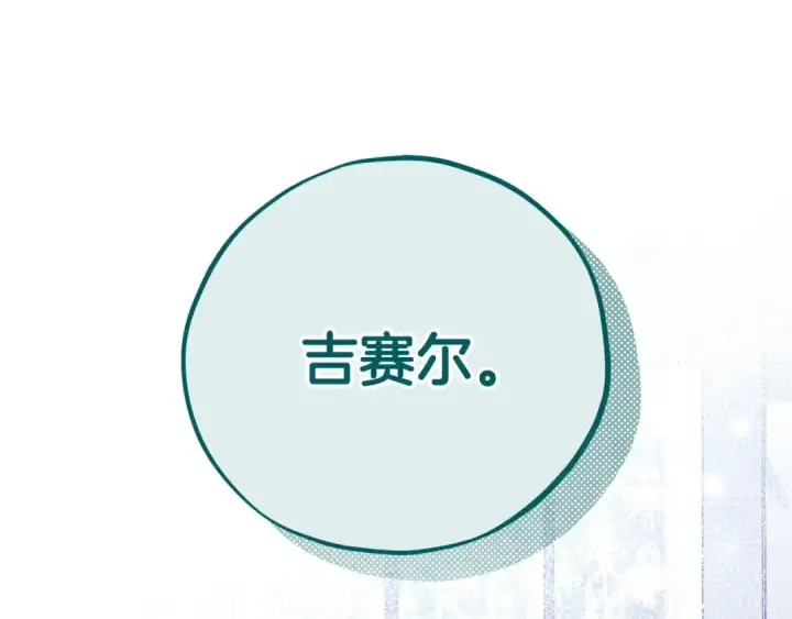 《完蛋！成了反派的试毒小跟班》第60话 永远在一起图5